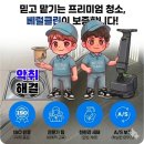 더레이크시티 부영2단지 경로당 | [동탄] 입주청소 업체 선정 기준? 장비와 세제를 확인하세요 (feat. 베럴클린)