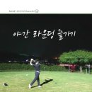 [야간]금융 재테크 이미지