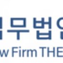 법무법인테오인천사무소 이미지