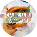 맘스터치서면1번가점 이미지