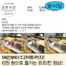 본한식뷔페 이미지