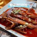 황금코다리대구칠곡점 이미지