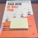 지금 바로 돈 버는 기술 김정환(창업다마고치)
