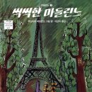 꼬리에 꼬리를 무는 그림책 이미지