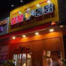 칠분통닭 하남점 | 옛날통닭 7분 만에 나오는 치킨 맛집 '칠분통닭 하남2지구점'