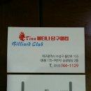 브로당구장 이미지