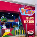 PLAY ZONE | [바타안 여행] 필리핀 바타안 Bataan 비스타몰 키즈카페 솔직후기~