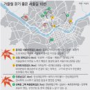 10월 20일 (토욜) 오전 11시 : '가을철 걷기 좋은 서울 길' 3차 도보~ ＜ 북촌 & 청와대 & 경복궁 ＞ 이미지