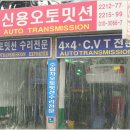 신용오토밋션 이미지