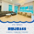 호명펜션 | 충격! 가평계곡펜션 조식에 삼겹살까지 준다고? 호명나루165