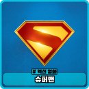 플래쉬 The Flash | 영화 슈퍼맨 정보 출연진 관람평 평점 쿠키 슈퍼걸 솔직한 후기