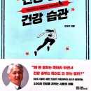 벌레박사 페스트119 | 건강공부, 건강습관(건강주치의 오상우박사) 독후기