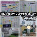 재송2동 한빛문화센터 | 2026 대한민국과학축제 in 대전/대전 사이언스페스티벌, 4월 17일 후기, 스탬프투어, 다양한 부스 총정리