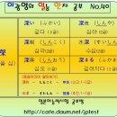 [40회] 이광영의일능&JPT한자공부 - 深 (깊을 심) 이미지