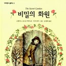 비밀의화원 - 광진구 아차산로 235 | 비밀의화원
