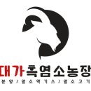 고성염소농장 이미지