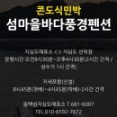 하나펜션민박 이미지