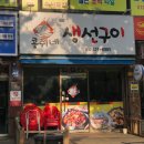 콩쥐네생선구이