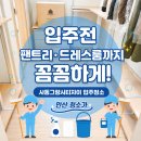 그랑시티자이2차아파트 GATE1 앞 | ✨안산이사청소 /안산입주청소후기 /안산 사동 그랑시티자이 💛