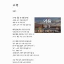 덕목 이미지