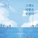 꽃핀다 이미지