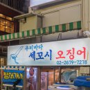 우리바다세꼬시 이미지