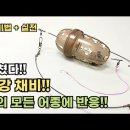 카고(Cargo) 채비 BEST OF BEST 이미지