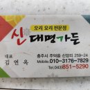 신대명 이미지