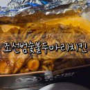 기영이숯불두마리치킨 부산연산점 | 연산 조선범숯불두마리치킨 숯불양념구이 내돈내산 후기