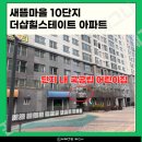 새뜸마을7,10단지 버스정류장 이미지