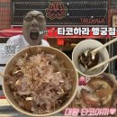 수원-0555 | [수원] 🐙타코하라-일단 잡솨봐요..행궁동 겉바속촉 타코야끼 맛집 재방문 후기