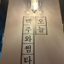 맥썸 인천송도점 이미지