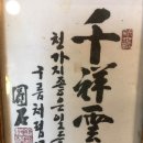 천상운집 이미지