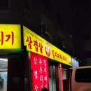 경기도 수원시 권선구 곡반정로19번길 41 (곡반정동) | 곡반정동 맛집 김가네삼겹살김치찌개두루치기 후기