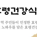 효령건강원