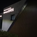 배산체육공원 테니스장 이미지