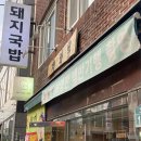 백반기행 진행자 식객 허영만 화백도 맛있다고 인정하고 글귀까지 하사한 부곡동 맛집 “청화백 돼지국밥”