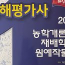 손해평가사 1차 - 재배학 및 원예작물학 이미지