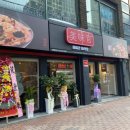 미미관마라탕(하양점) 이미지