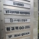 돈GO고기먹GO | 혜화 훠궈먹go대학로점 혜화 주민의 방문 후기