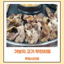 루원시티 맛집 가보자고기무한리필 후기