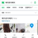 에이로아헤어