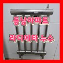 동남라디에타 이미지