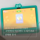 아이캔어린이집 - 대덕구 | 5세 아이 한글 시작 언제가 맞을까 고민하다 아이캔두 누리키즈로 선택한 후기