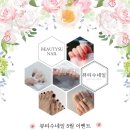 뷰티수네일