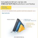 로제타스톤영어교실학원