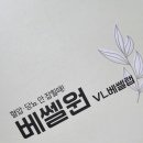 천안부광약국 | 가정주부의 현실적인 혈압·혈당 관리법, 베쎌원 후기