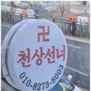 덕양제2주유소 | 덕양구점집 신점 보고온 솔직 후기 공유