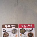 부부식당 | [구례] 다슬기 무침,수제비 웨이팅 맛집 내돈내산 후기 부부식당(오픈런 추천)