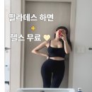 천안 쌍용동 재활전문 필라테스 가격ㅣ헬스 무료로 할 수 있는 곳